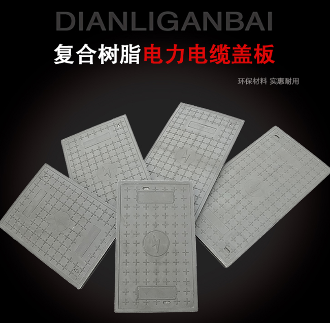 阿拉尔树脂复合电力盖板展示